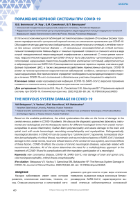 Поражение нервной системы при СOVID-19