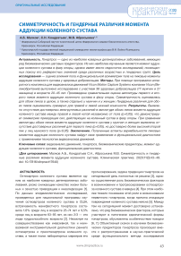 Симметричность и гендерные различия момента аддукции коленного сустава