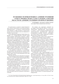 Особенности привлечения к административной ответственности по статье 41 кодекса Омской области об административных правонарушениях