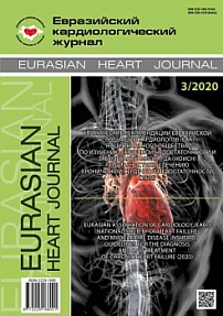 3, 2020 - Евразийский кардиологический журнал