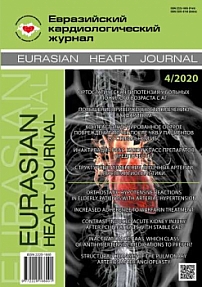 4, 2020 - Евразийский кардиологический журнал