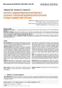 Контраст-индуцированная нефропатия у больных стабильной ишемической болезнью сердца и однолетний прогноз