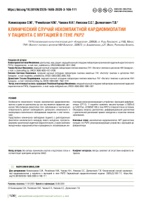 Клинический случай некомпактной кардиомиопатии у пациента с мутацией в гене PKP2