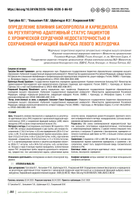 Определение влияния бисопролола и карведилола на регуляторно-адаптивный статус пациентов с хронической сердечной недостаточностью и сохраненной фракцией выброса левого желудочка