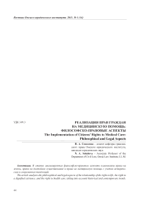 Реализация прав граждан на медицинскую помощь: философско-правовые аспекты