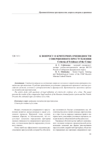 К вопросу о критериях очевидности совершенного преступления