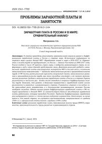 Заработная плата в России и в мире: сравнительный анализ