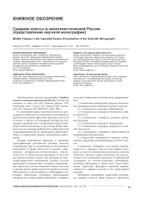 Средние классы в капиталистической России (представление научной монографии)