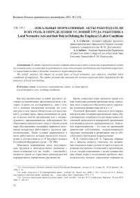 Локальные нормативные акты работодателя и их роль в определении условий труда работника