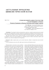 Сроки исковой давности в России и зарубежных странах