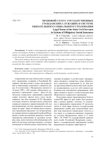 Правовой статус государственных гражданских служащих в системе обязательного социального страхования