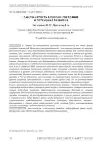 Самозанятость в России: состояние и потенциал развития