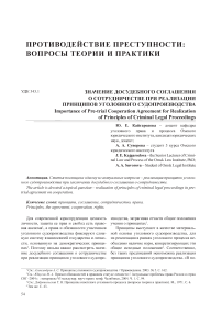 Значение досудебного соглашения о сотрудничестве при реализации принципов уголовного судопроизводства