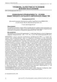 Социальная справедливость - основа общественного согласия в современном обществе