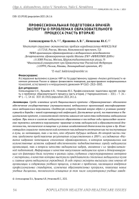 Профессиональная подготовка врачей: эксперты о проблемах образовательного процесса (часть вторая)