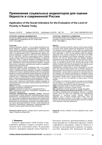 Применение социальных индикаторов для оценки бедности в современной России