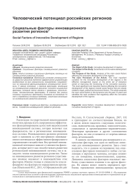 Социальные факторы инновационного развития регионов