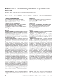 Рабочий класс в советском и российском социологическом дискурсе