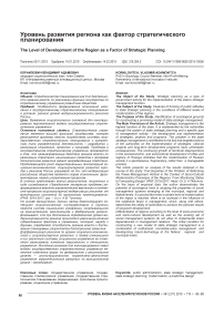 Уровень развития региона как фактор стратегического планирования
