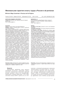 Минимальная гарантия оплаты труда в России и её регионах
