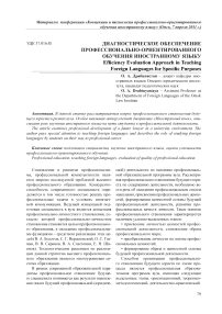 Диагностическое обеспечение профессионально-ориентированного обучения иностранному языку