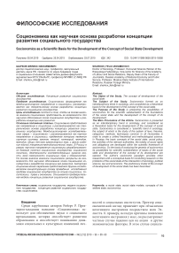 Социономика как научная основа разработки концепции развития социального государства