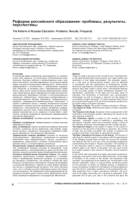 Реформа российского образования: проблемы, результаты, перспективы