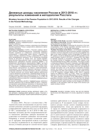 Денежные доходы населения России в 2013-2018 гг.: результаты изменений в методологии Росстата