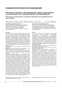 Некоторые вопросы трансформации сферы образования и рынка труда, и их государственного регулирования