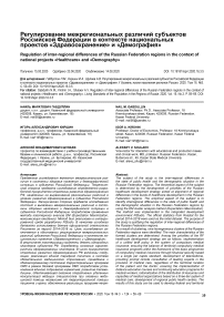 Регулирование межрегиональных различий субъектов Российской Федерации в контексте национальных проектов "Здравоохранение" и "Демография"