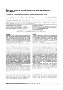 Факторы экологической компоненты качества жизни населения