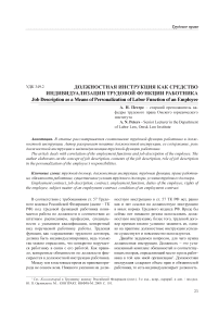 Должностная инструкция как средство индивидуализации трудовой функции работника