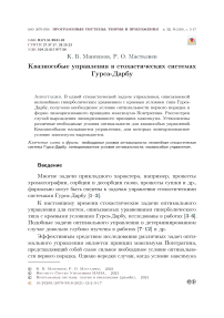 Квазиособые управления в стохастических системах Гурса-Дарбу