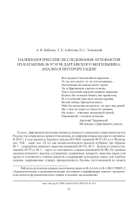 Палинологические исследования артефактов из катакомб № 97 и 98 Даргавского могильника: анализ и интерпретация