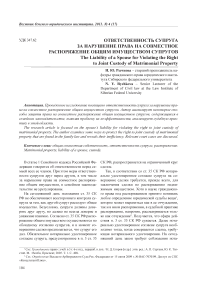 Ответственность супруга за нарушение права на совместное распоряжение общим имуществом супругов