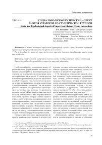 Социально-психологический аспект работы кураторов со студенческой группой