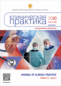 4 т.11, 2020 - Клиническая практика