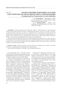 Предоставление земельных участков для строительства органами местного самоуправления