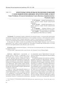 Некоторые проблемы исполнения решений судов общей юрисдикции: практический аспект