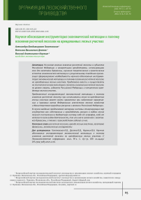 Научное обоснование инструментария экономической мотивации к полному освоению расчетной лесосеки на арендованных лесных участках