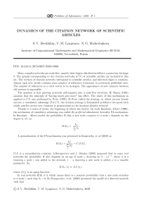 Динамика роста сети цитирования научных статей