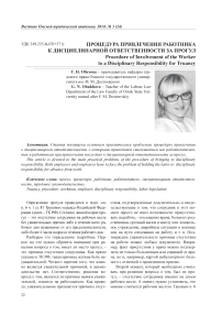 Процедура привлечения работника к дисциплинарной ответственности за прогул