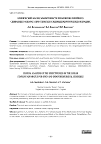 Клинический анализ эффективности применения линейного сшивающего аппарата при открытых и эндовидеохирургических операциях