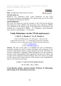 Vasily Dokuchaev (to the 175-th anniversary)