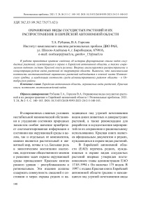 Охраняемые виды сосудистых растений и их распространение в Еврейской автономной области