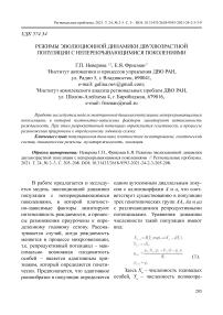 Режимы эволюционной динамики двухвозрастной популяции с неперекрывающимися поколениями