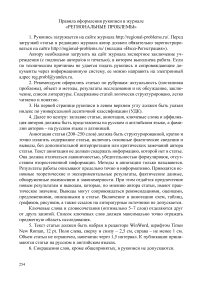 Правила оформления рукописи в журнале "Региональные проблемы"