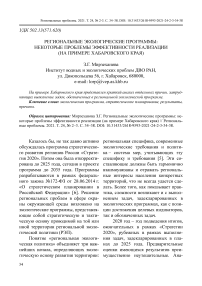 Региональные экологические программы: некоторые проблемы эффективности реализации (на примере Хабаровского края)