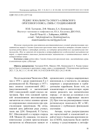 Редокс-зональность Сихотэ-Алиньского орогенного пояса, связь с геодинамикой