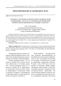 К вопросу изучения температурного режима почв заповедника "Бастак" на основе использования профессиональной метеостанции "Сокол-М"